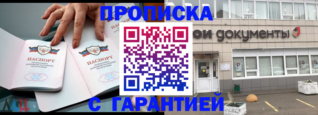 прописка паспорт в Богородске