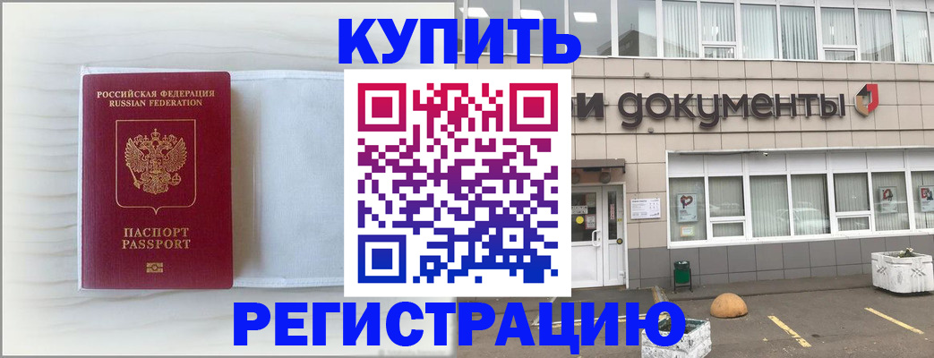 прописка для военкомата в Богородске