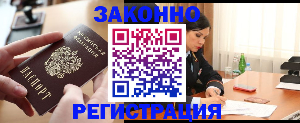 прописка ребенка в Богородске